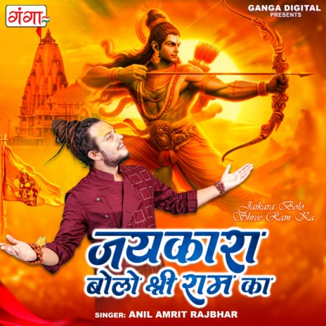 Jaikara Bolo Shree Ram Ka | Boomplay Music