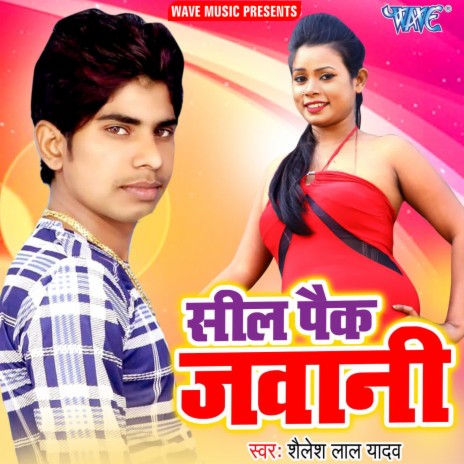 Rakha Joga Ke Chadhali Jawani | Boomplay Music