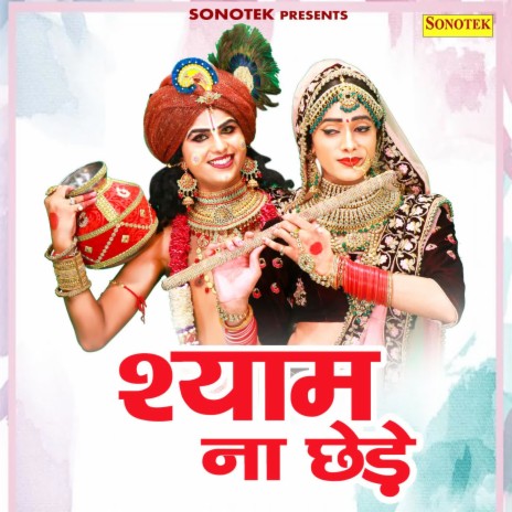 Shyam Na Chede ft. Karishma Sharma & Minakshi Sharma