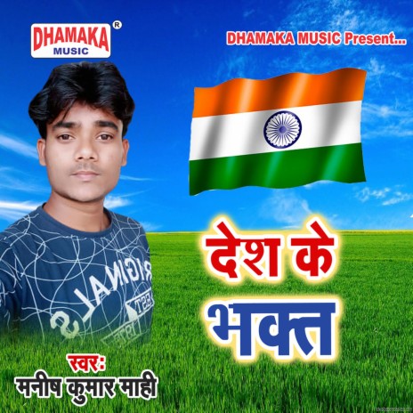 Desh Ka Bhakt | Boomplay Music