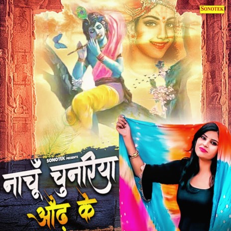 Nachu Chunariya Odh Ke | Boomplay Music