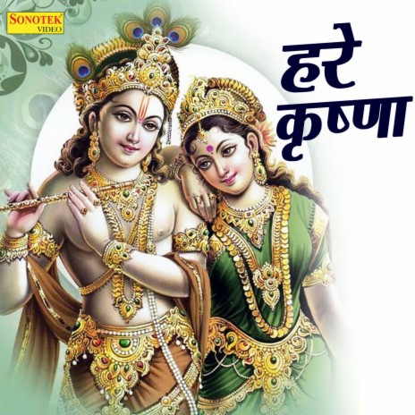 Hare Krishna | Boomplay Music