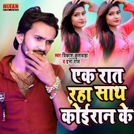 Ek Rat Raha Sath Koiran Ke | Boomplay Music