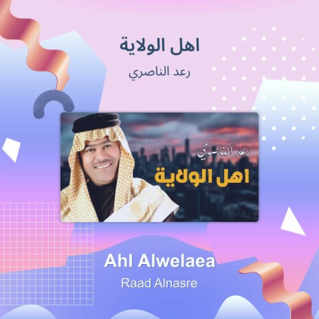 اهل الولاية | Boomplay Music