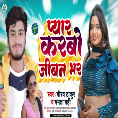 Pyar Karbo Jiwan Bhar Ge ft. Mamta Mahi | Boomplay Music
