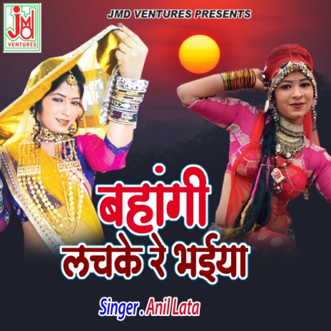 Bahangi Lachke Re Bhaiya | Boomplay Music