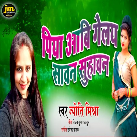 Piya Aabi Gelay Sawan Suhawan | Boomplay Music