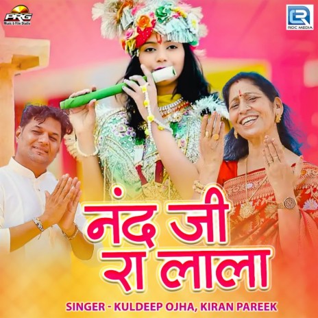 Nand Ji Ra Lala ft. Kiran Pareek | Boomplay Music