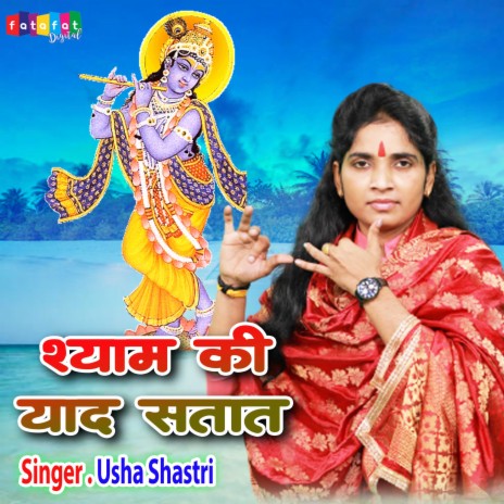 Shyam Ki Yaad Sataat | Boomplay Music