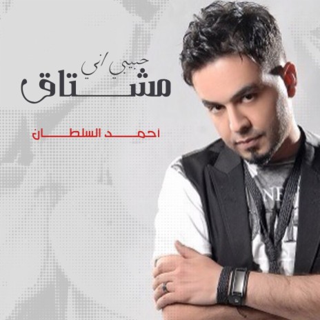 Habibi Ane Meshtaq | Boomplay Music