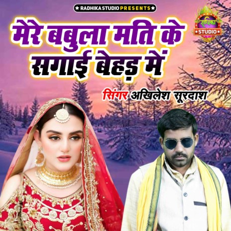 Mere Babula Mati Ke Sagayi Main | Boomplay Music