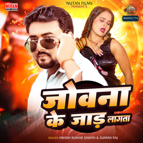 Jowana Me Jaad Lagata ft. Suman Raj | Boomplay Music