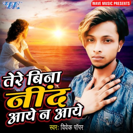 Tere Bina Nind Aaye Na Aaye | Boomplay Music