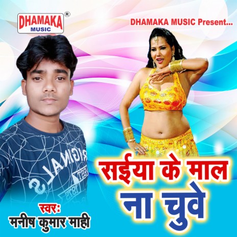 Saiya Ke Maal Na Chuwe | Boomplay Music