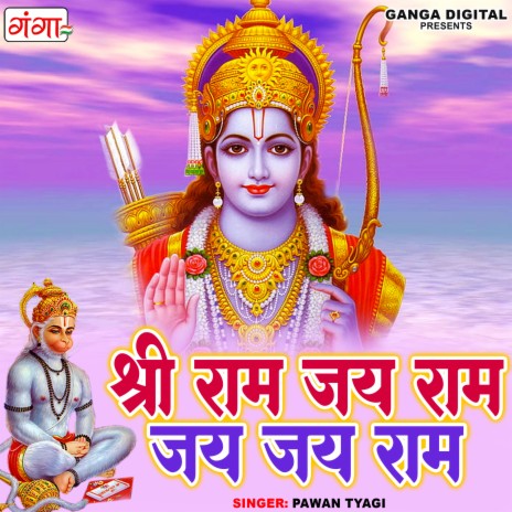 Shri Ram Jai Ram Jai Jai Ram | Boomplay Music