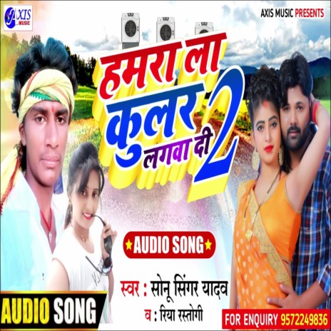 Cooler Lagwa Di (Bhojpuri Song) | Boomplay Music