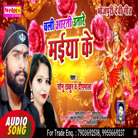 Chali Aarti Utare Maiya Ke ft. Deepmala | Boomplay Music