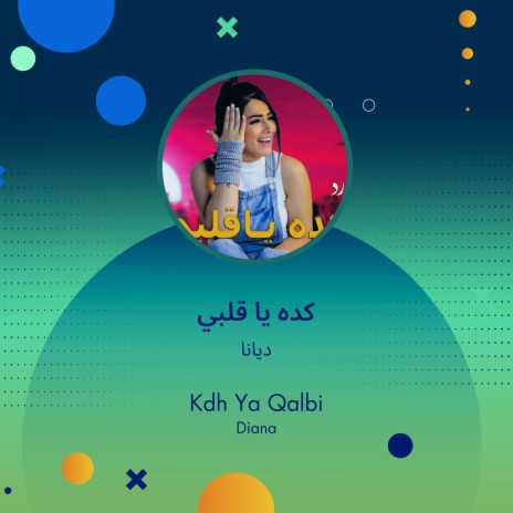 كده يا قلبي | Boomplay Music