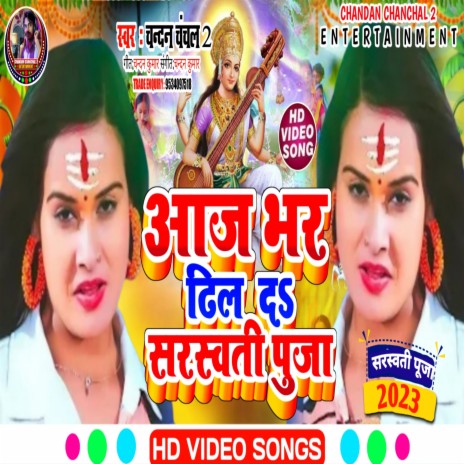 Aaj Bhar Dhil Da Saraswati Puja | Boomplay Music