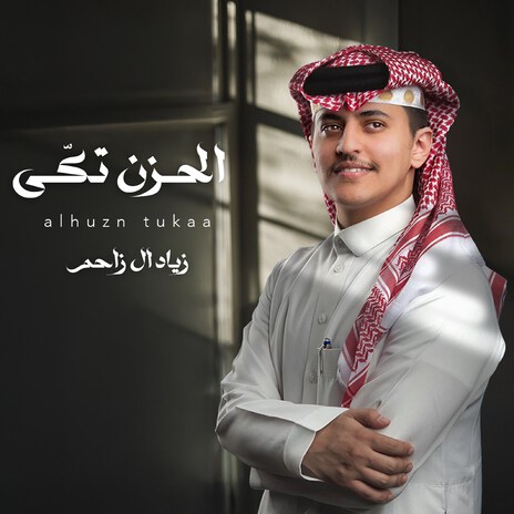 Al Huzn Tukaa | Boomplay Music