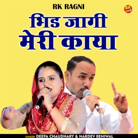 Bhid Jagi Meree Kaya (Hindi) ft. Nardev Beniwal