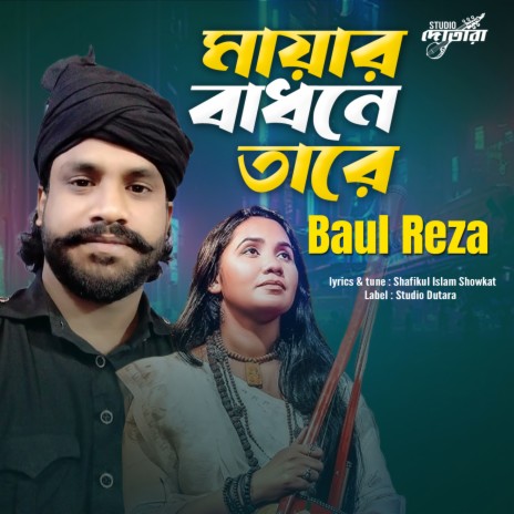 Mayar Badone Tare | Boomplay Music