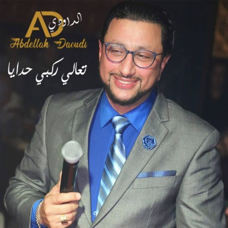 T3ali Rakbi Hdaya | Boomplay Music