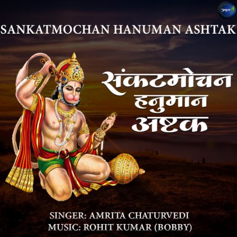 Sankatmochan Hanuman Ashtak | Boomplay Music