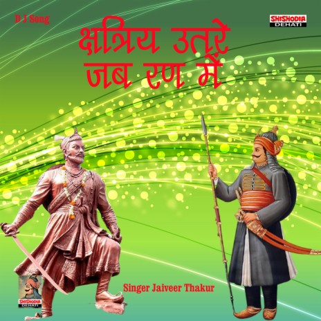 Kshatriy utre jab ran mein (Hindi Song)