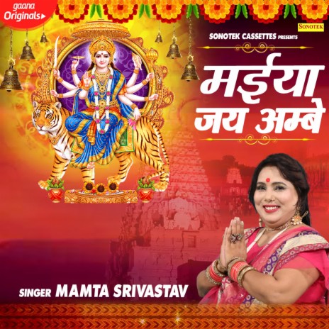 Maiya Jai Aambe | Boomplay Music