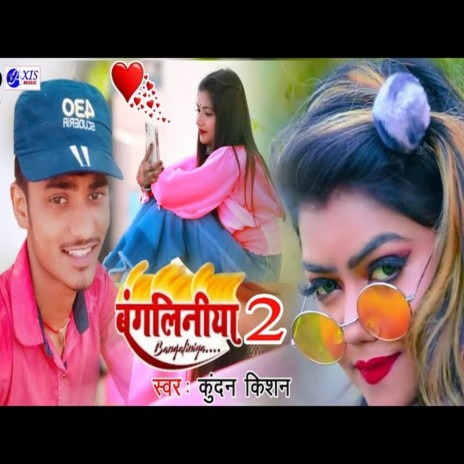 Bangaliniya 2 (Bhojpuri Song) | Boomplay Music