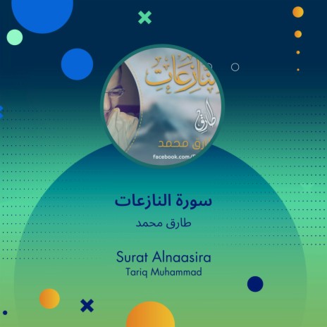 سورة النازعات | Boomplay Music