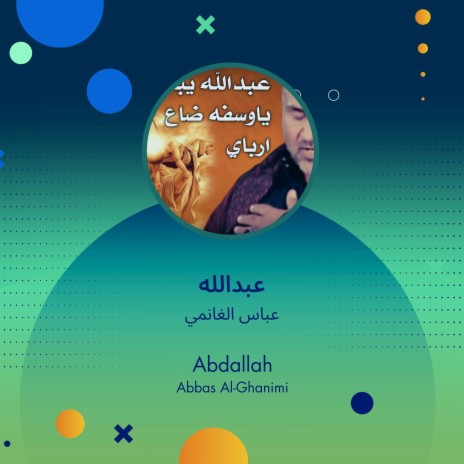 عبدالله | Boomplay Music