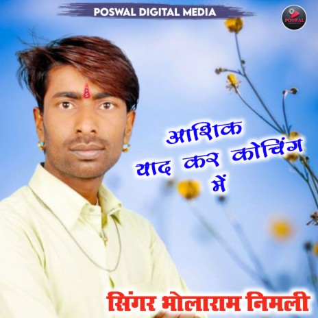 Aashiq Yad Kar Koching Me (Uchata Geet) | Boomplay Music