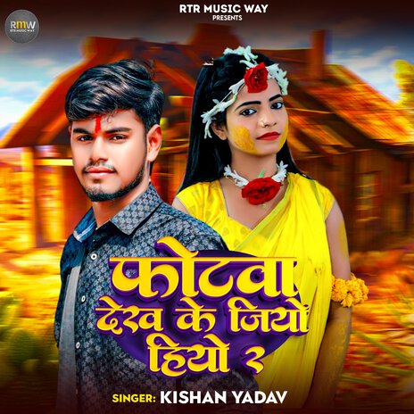 Photwa dekh Ke Jiyo Hiyo 2 | Boomplay Music