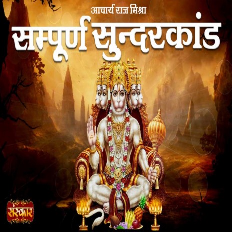 Sampurna Sunder Kaand | Boomplay Music