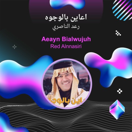 اعاين بالوجوه | Boomplay Music