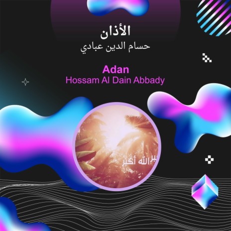 الأذان | Boomplay Music