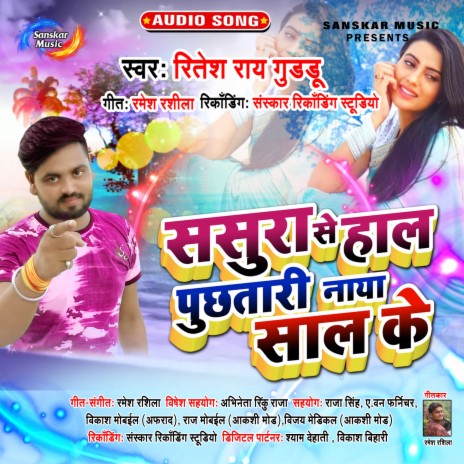 Sasura Se Hal Puchhatari Naya Sal Me | Boomplay Music