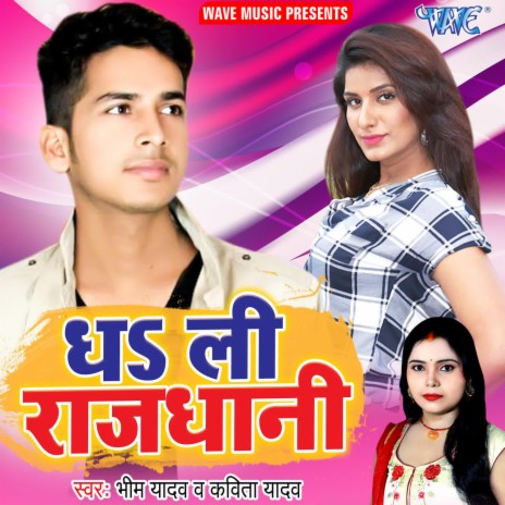 Bhim Yadav - Saiya Ke 4 Inch Badh Jaye (Bhojpuri) ft. Diksha Deewani ...