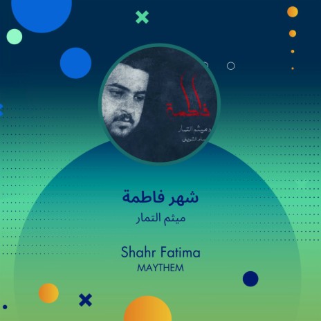 شهر فاطمة | Boomplay Music