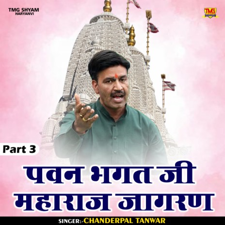 Pawan Bhagat Ji Maharaj Jagran Part 3 (Hindi) | Boomplay Music