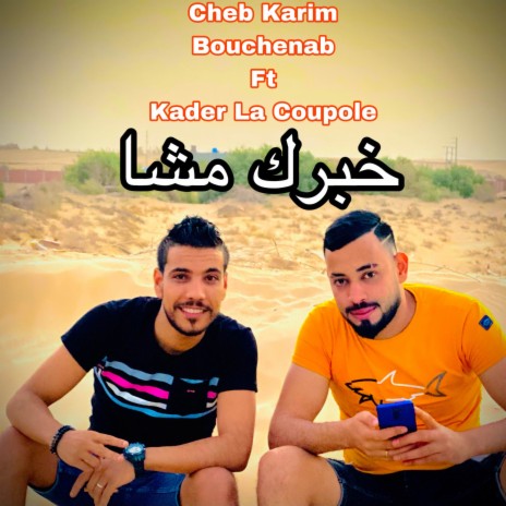 خبرك مشا ft. Kader La Coupole | Boomplay Music