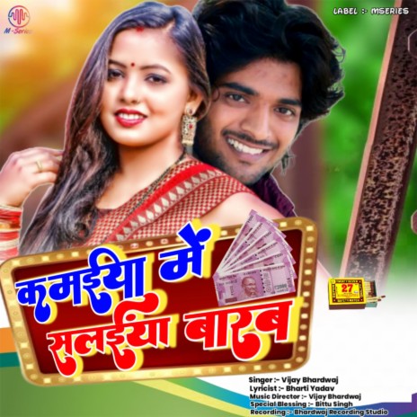 Kamaiya Me Salaiya Barab (Bhojpuri) | Boomplay Music