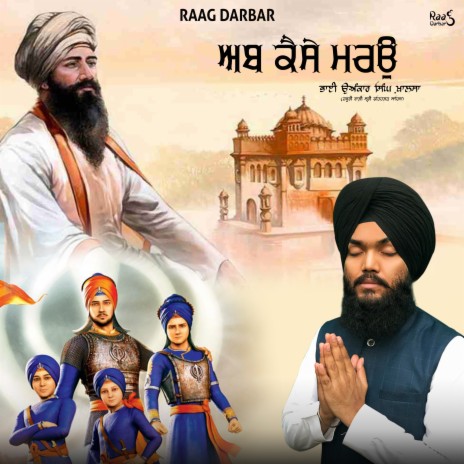 AB KAISE MARO (Shabad Gurbani) | Boomplay Music