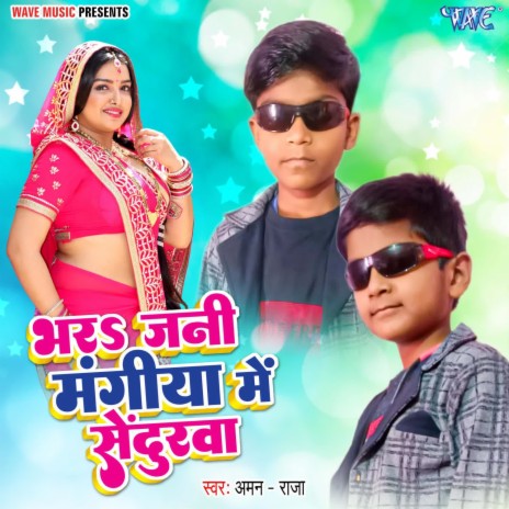 Bharjani Mangiya Me Sandurwa ft. Raja