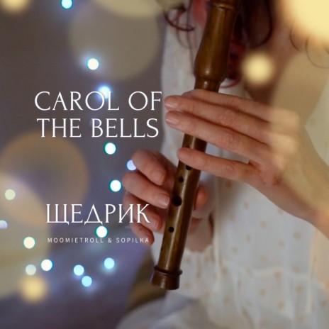 Carol of the Bells (Щедрик) ft. Sopilka | Boomplay Music