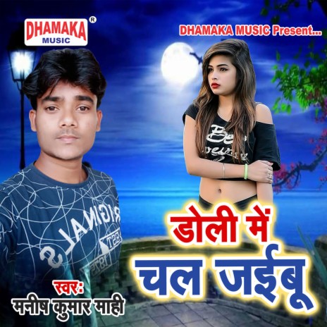 Doli Me Chal Jaibu | Boomplay Music