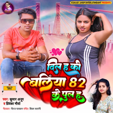 Dil H Ki Ballia 82 Ke Pul H (BHOJPURI) ft. Priyanka Moriya | Boomplay Music