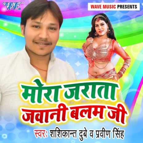 Mora Jarata Jawani Balam Ji ft. Praveen Singh | Boomplay Music